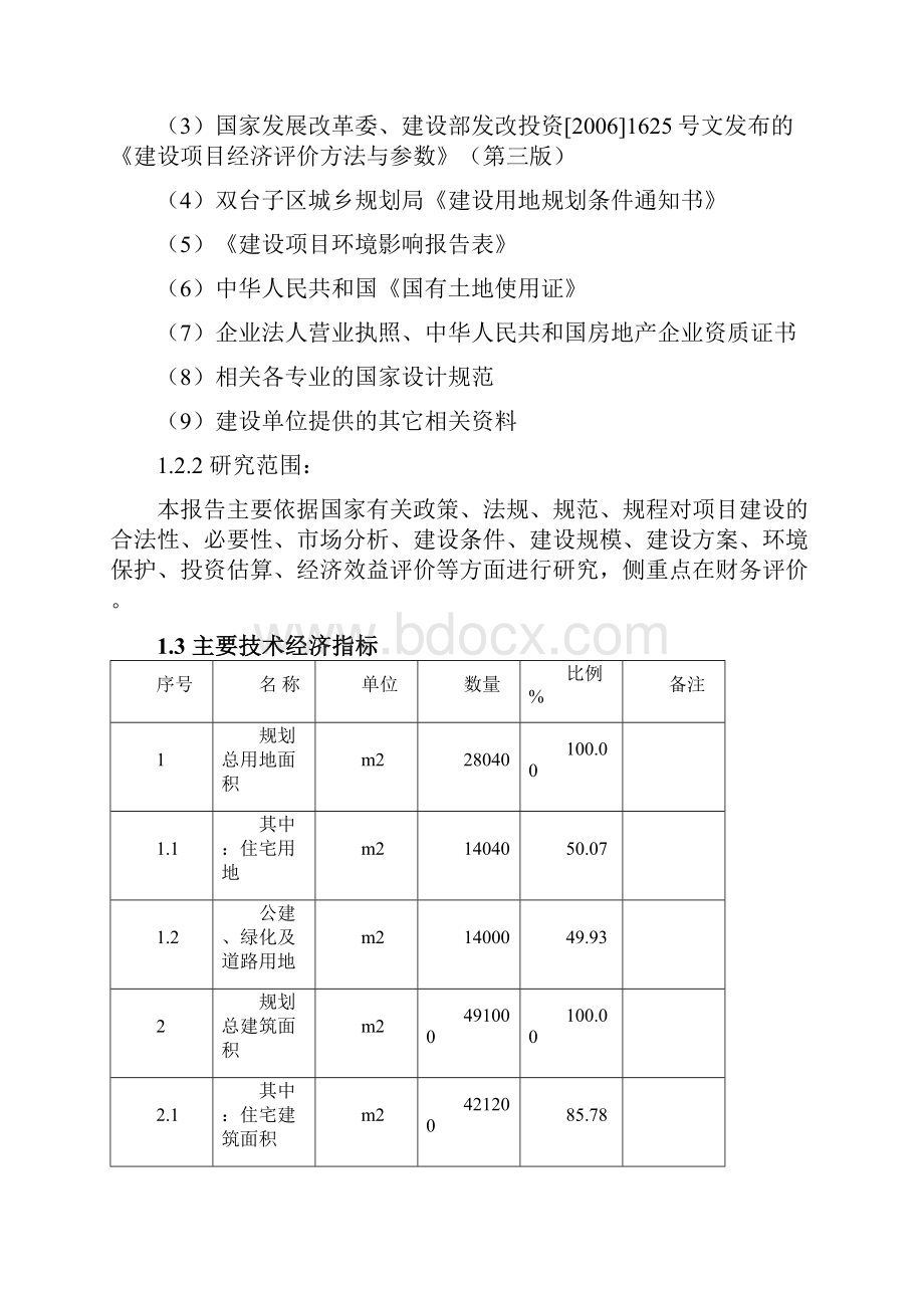 购物商场项目可行性研究报告.docx_第3页