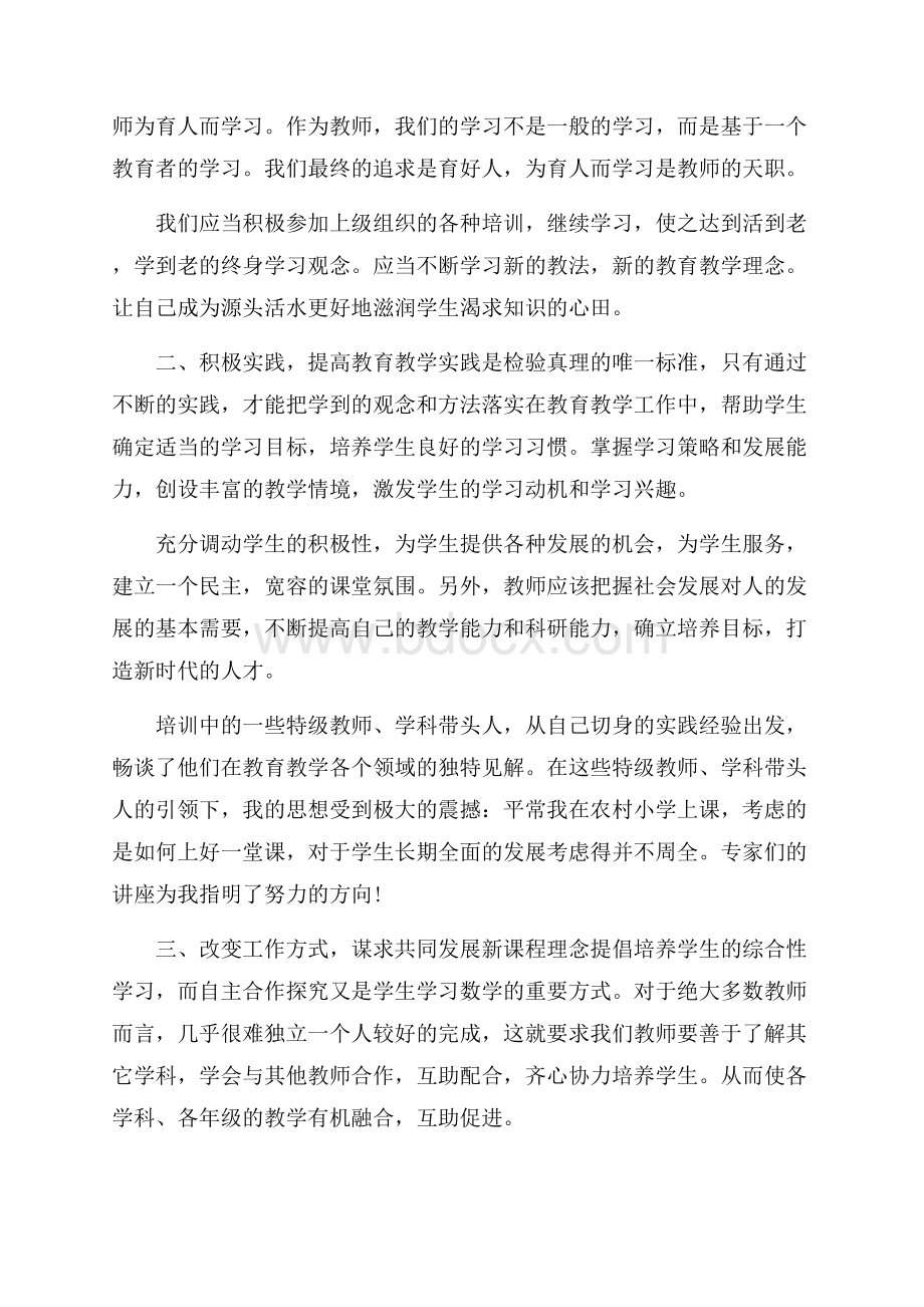 培训学习活动总结最新精选5篇.docx_第2页