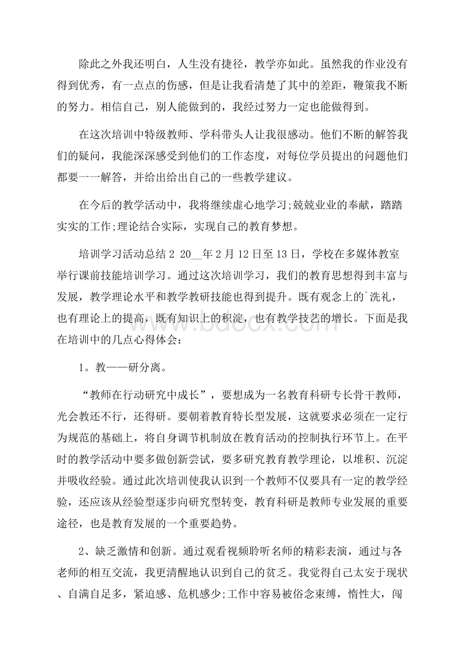 培训学习活动总结最新精选5篇.docx_第3页