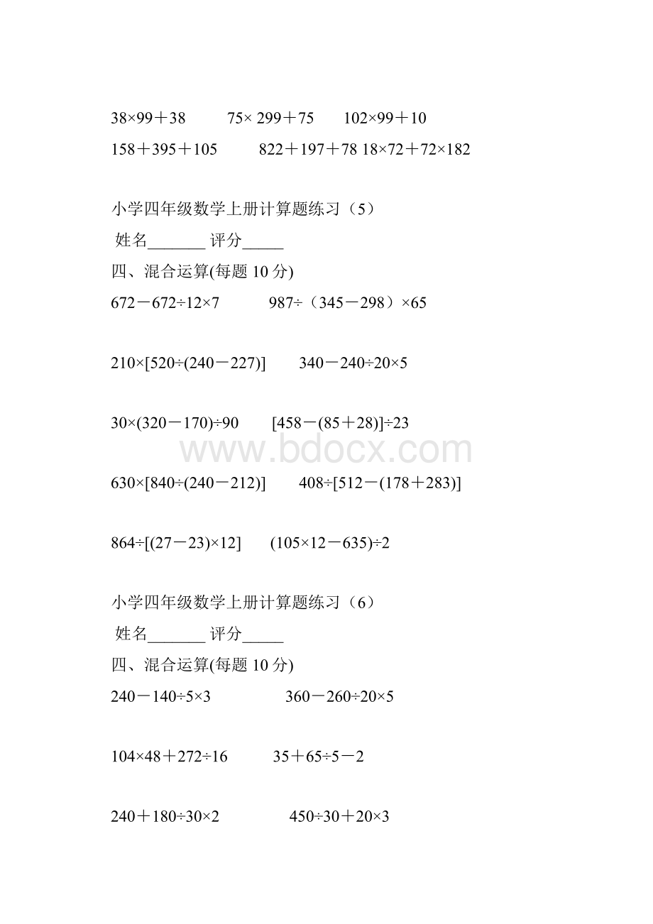 北师大四年级上册数学计算题练习直接打印汇编.docx_第3页