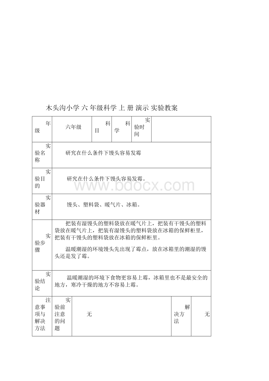 最新六年级科学上册演示实验教案.docx_第3页