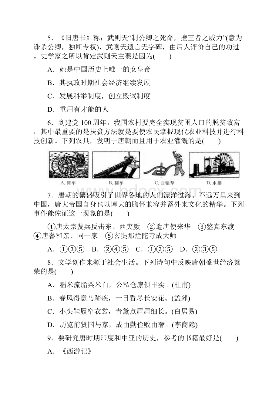 人教部编版七年级下册历史综合卷.docx_第2页