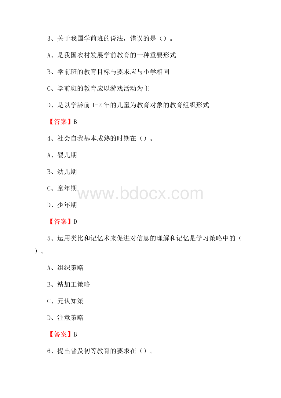 大荔县教师招聘考试《综合基础知识及应用》试题及答案.docx_第2页