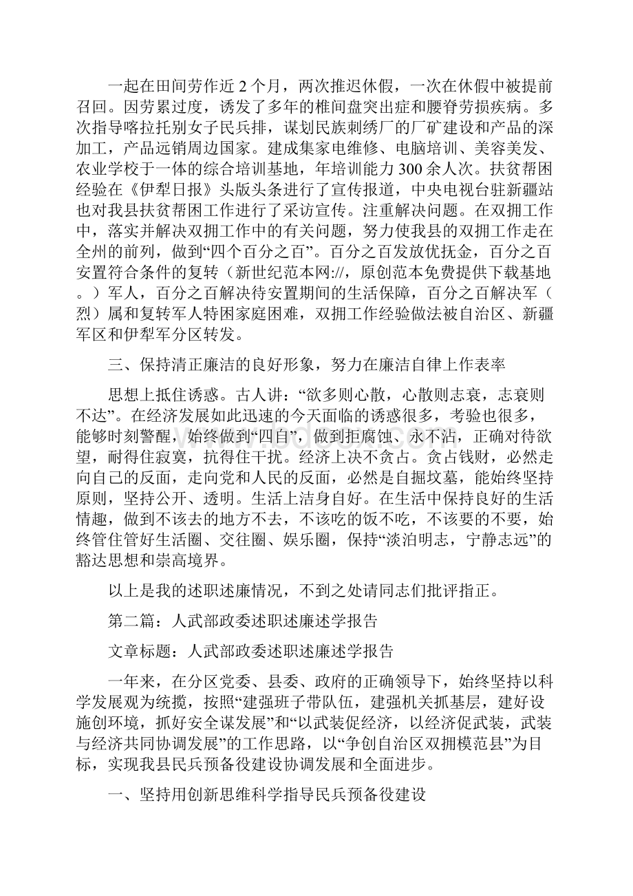 人武部政委述职述廉述学报告多篇范文.docx_第2页