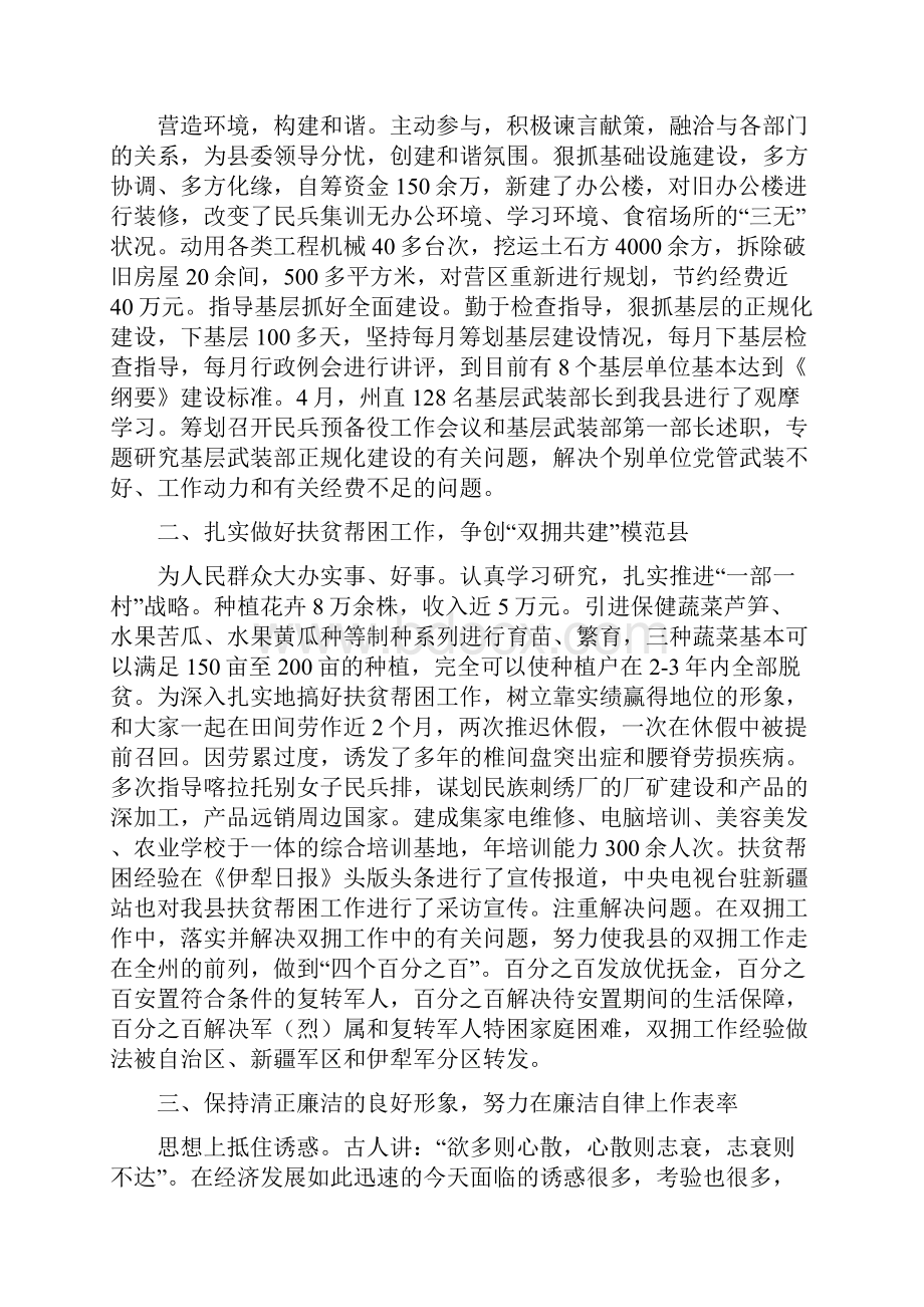 人武部政委述职述廉述学报告多篇范文.docx_第3页