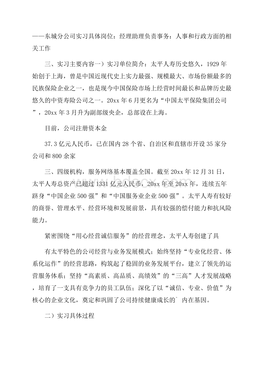 有关个人实习工作总结三篇.docx_第3页