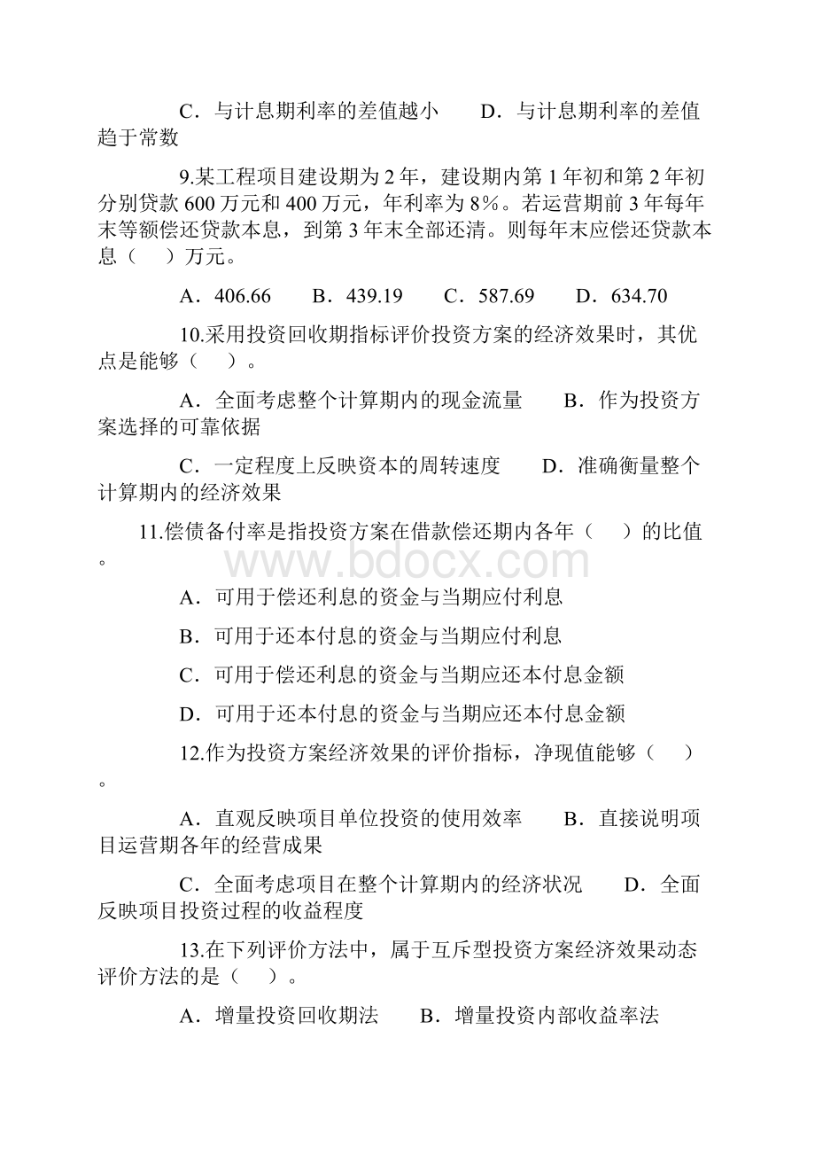 全国造价工程师考试《管理基础理论与相关法规》真题及详解.docx_第3页