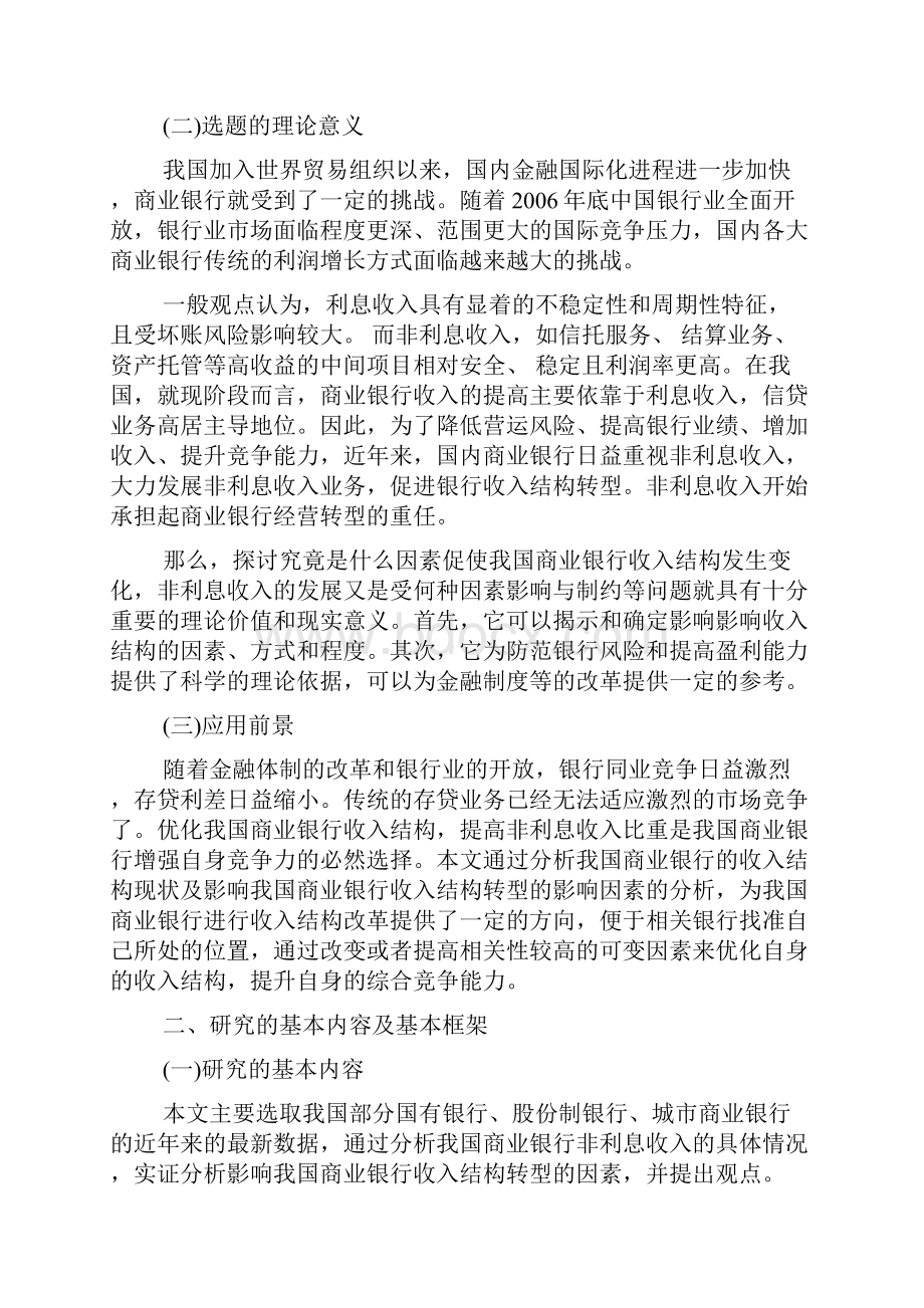 金融学和开题报告.docx_第3页