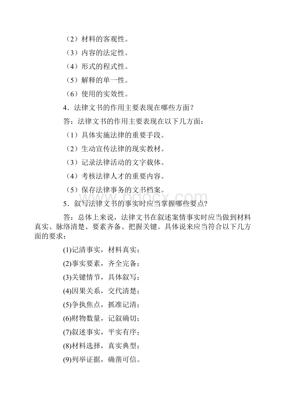 法律文书期末复习专栏2.docx_第2页