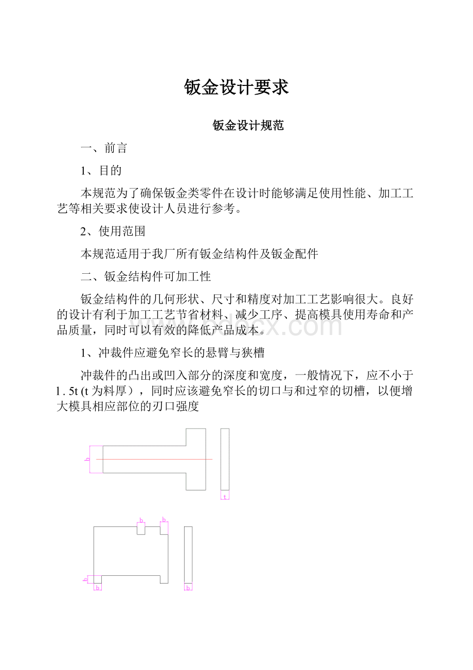 钣金设计要求.docx_第1页