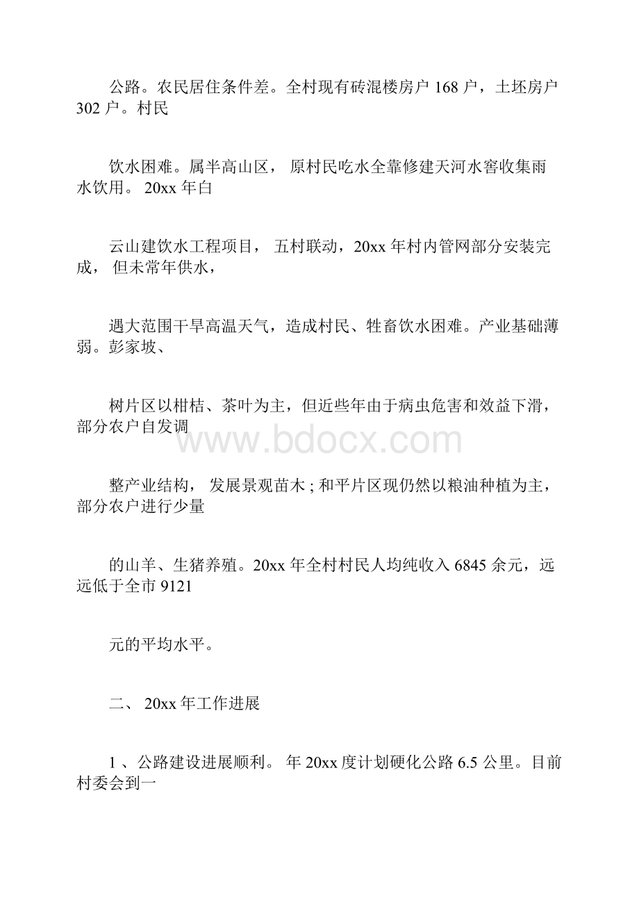 村级脱贫攻坚工作总结4篇docx.docx_第2页