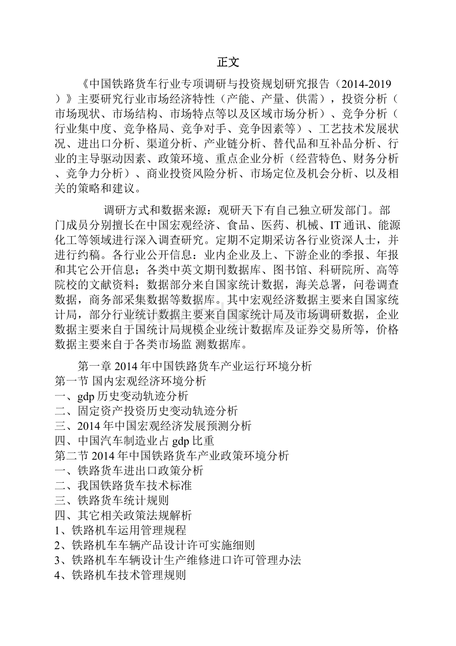 中国铁路货车行业专项调研与投资规划研究报告.docx_第2页