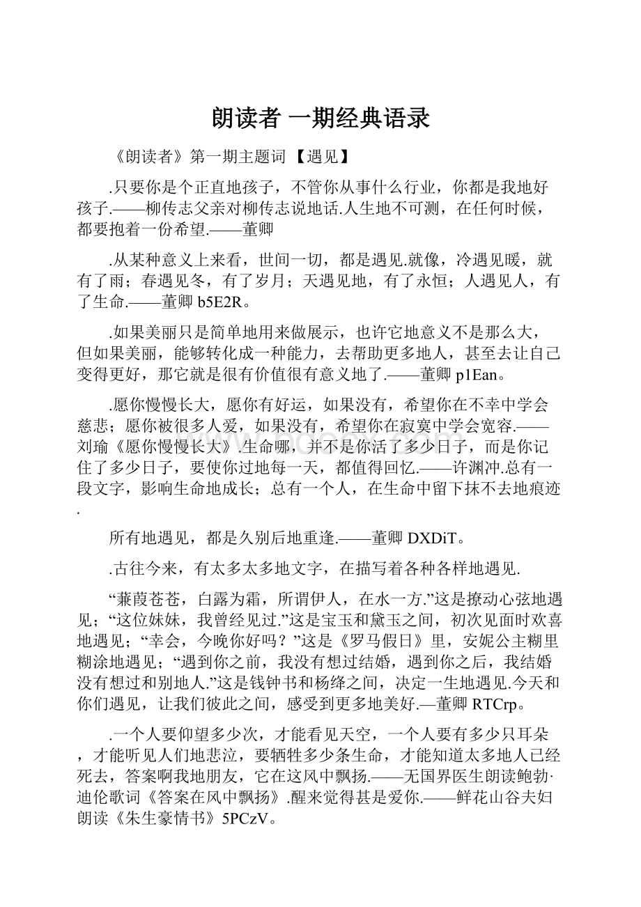 朗读者一期经典语录.docx_第1页