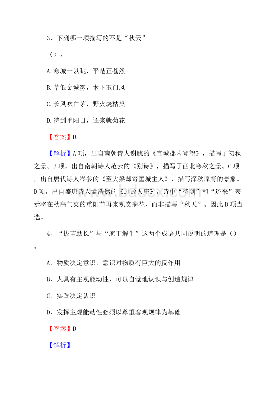 安徽省淮南市凤台县事业单位招聘考试《行政能力测试》真题及答案.docx_第2页