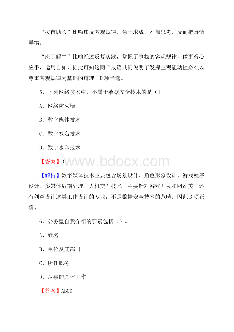 安徽省淮南市凤台县事业单位招聘考试《行政能力测试》真题及答案.docx_第3页