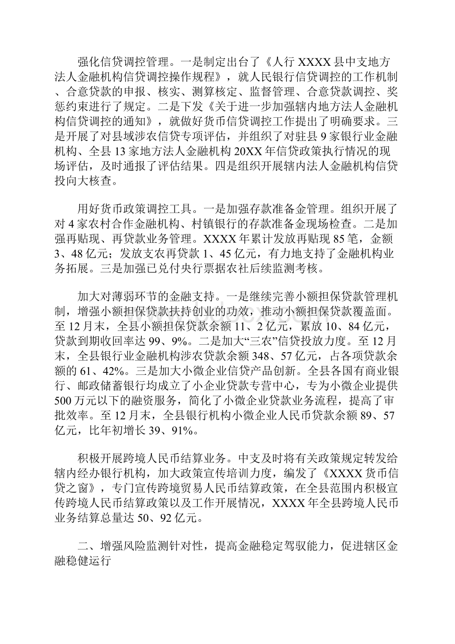 支行终工作总结.docx_第2页