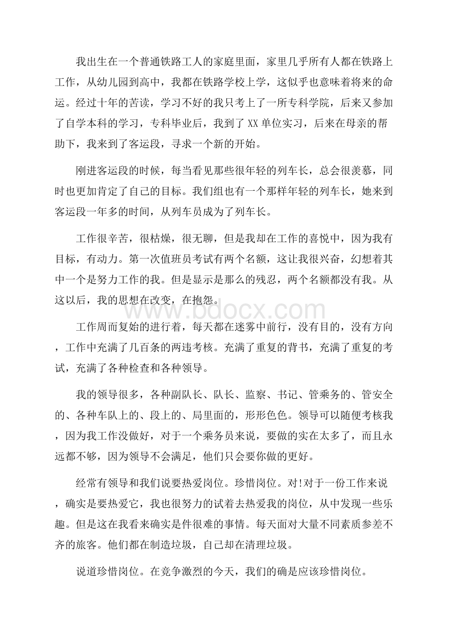 最新乘务员辞职报告范文5篇.docx_第3页