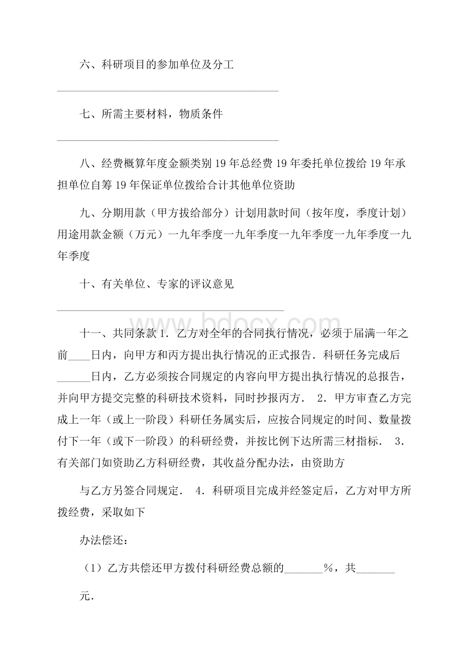 推荐委托技术合同3篇.docx_第2页