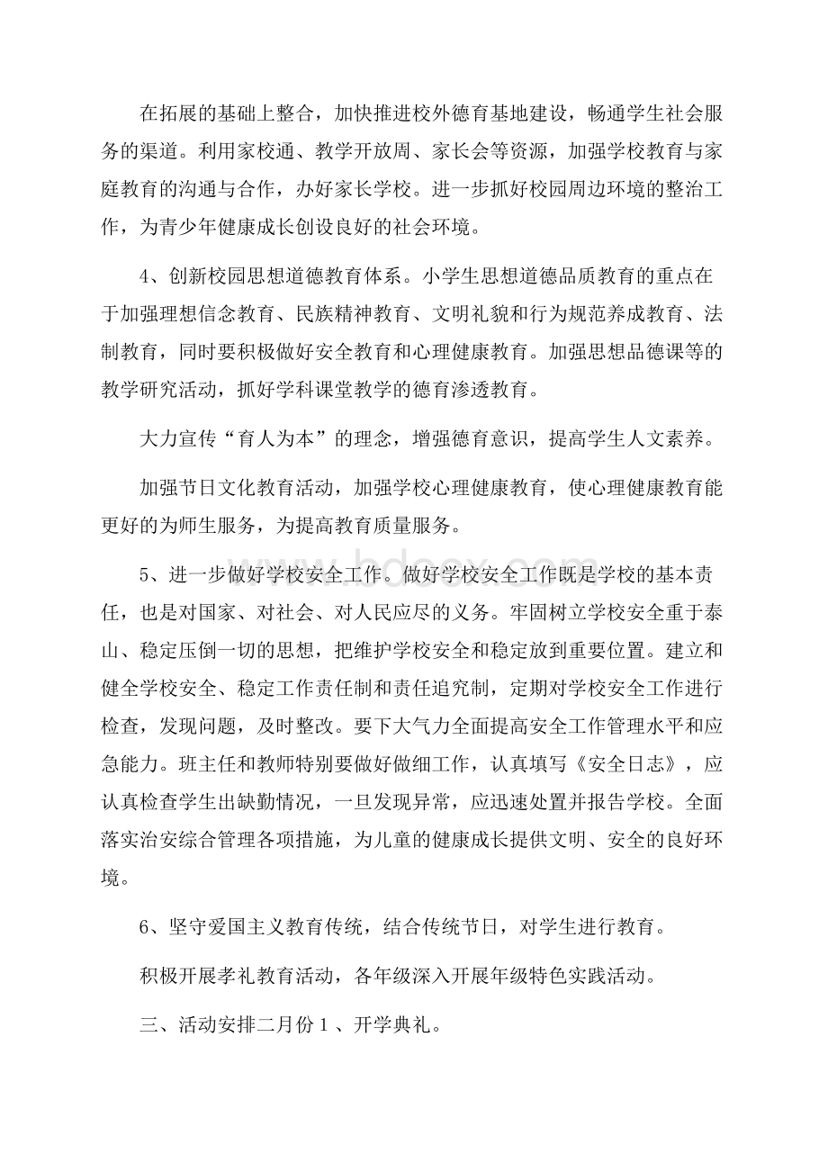 新学期德育工作计划.docx_第2页