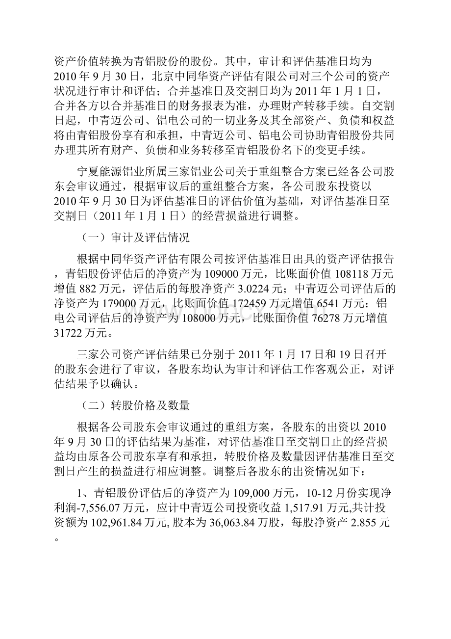 铝业板块重组整合上市汇报资料2.docx_第3页