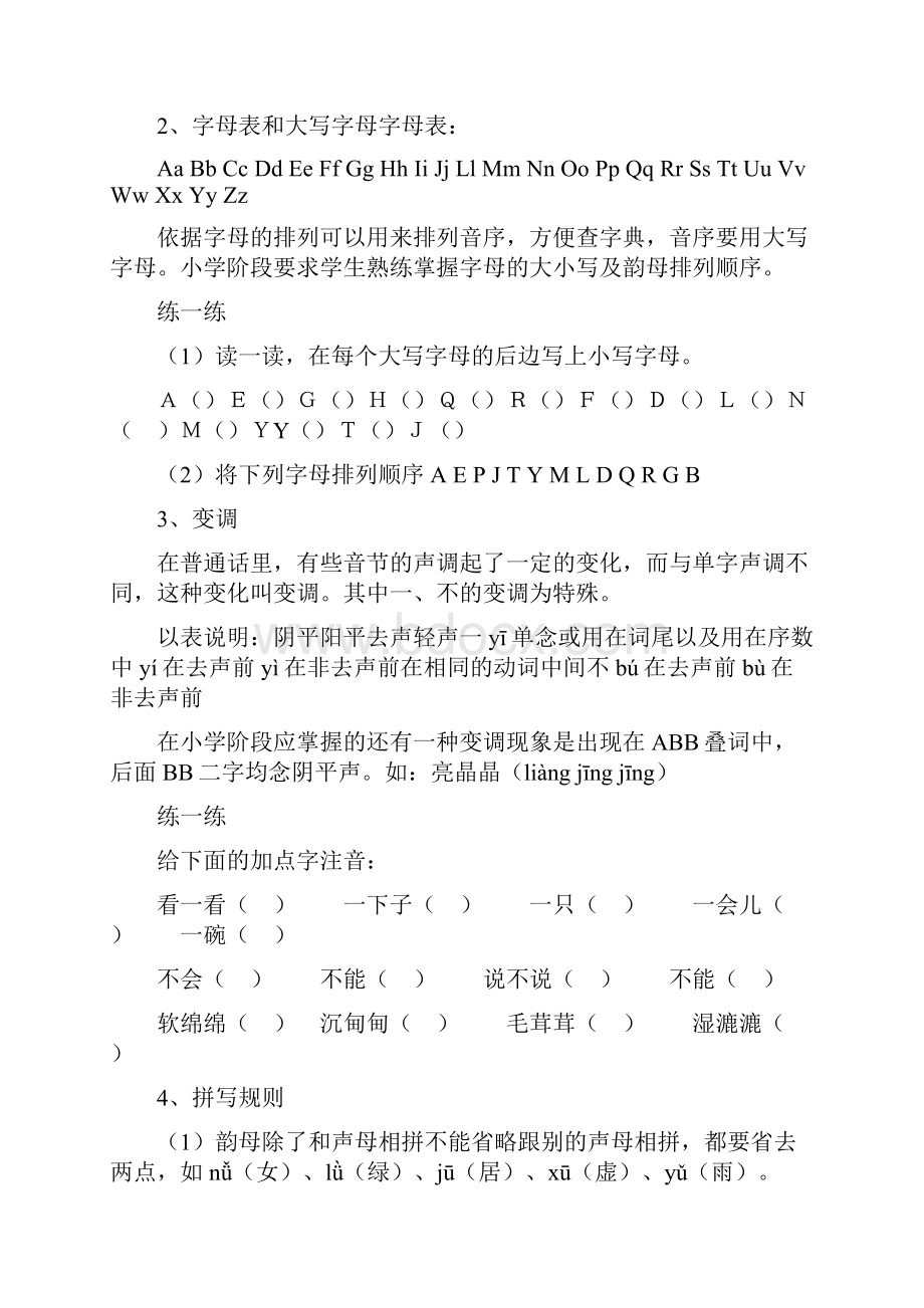 六年级小学语文总复习归类资料12页.docx_第2页