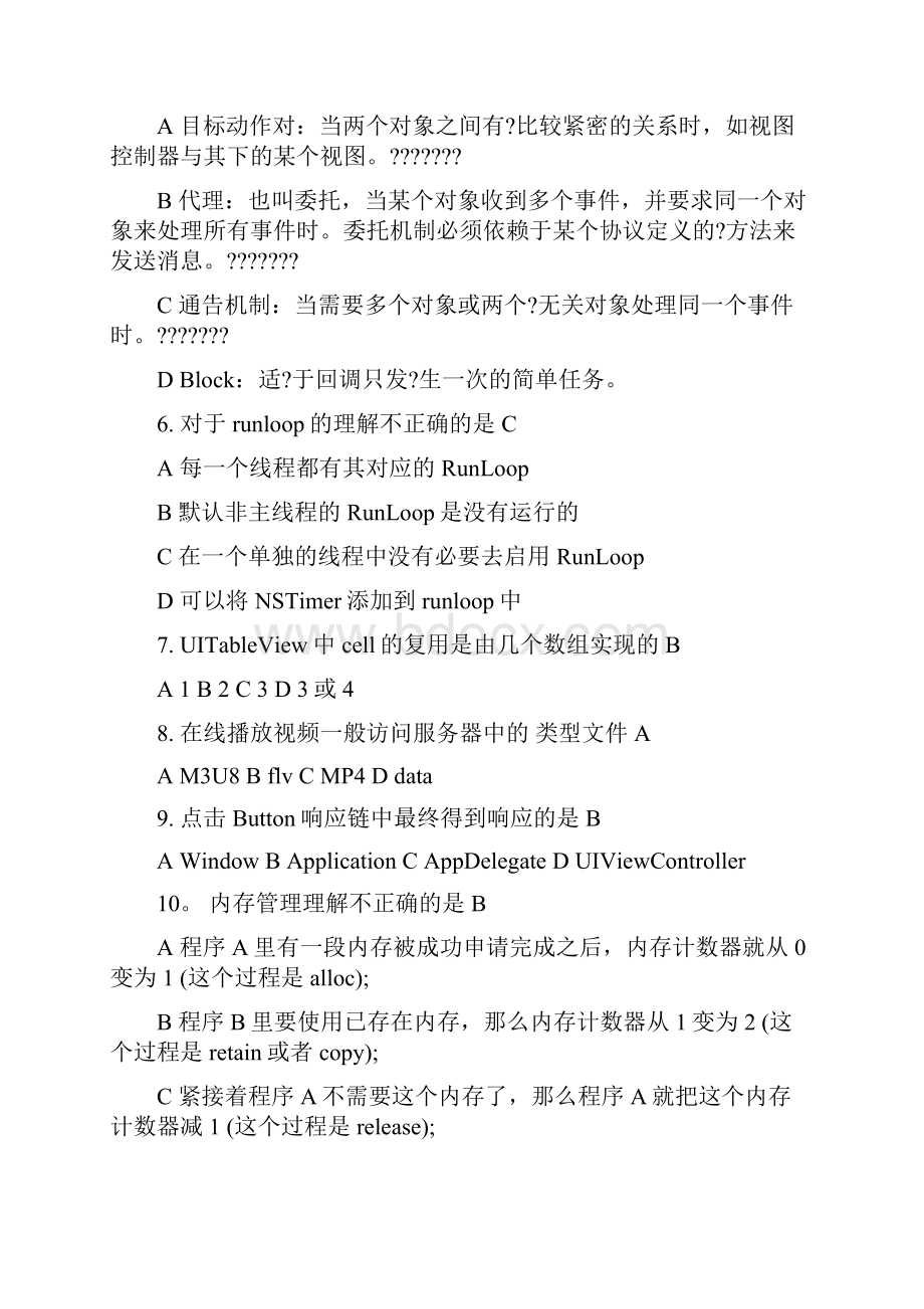 IOS选择题带答案.docx_第2页