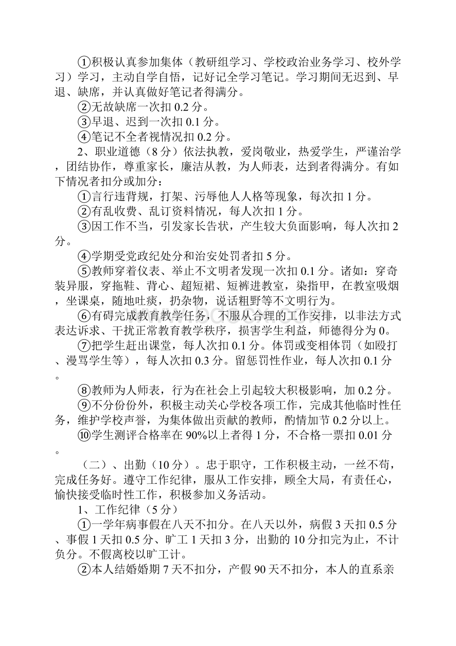 学校教师绩效考核实施计划方案.docx_第2页