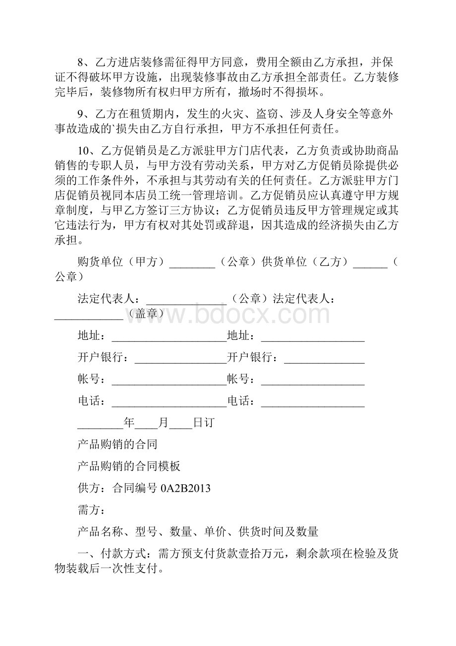 商品购销的合同完整版.docx_第2页