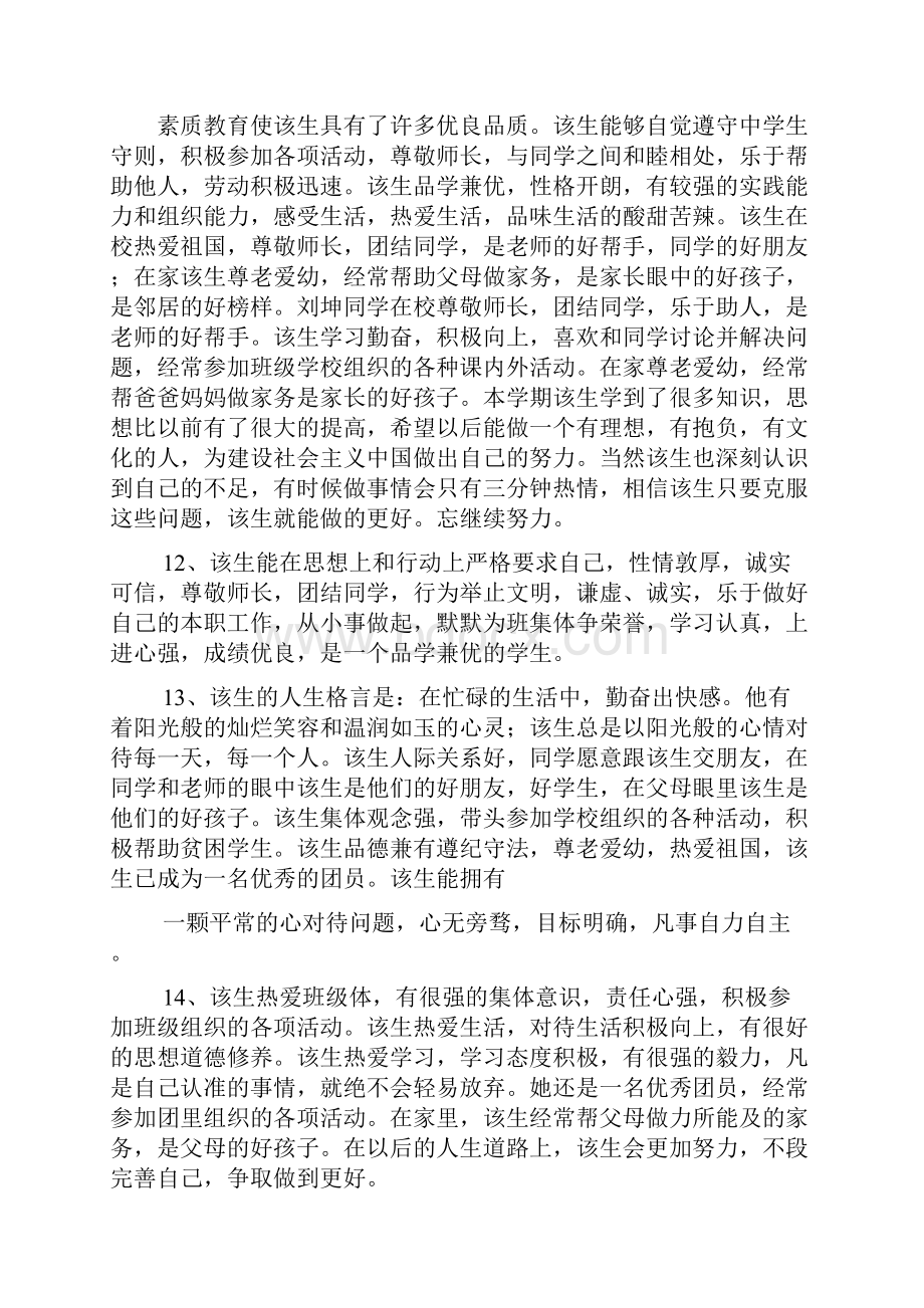 高三作文之高三学生评语50字.docx_第3页