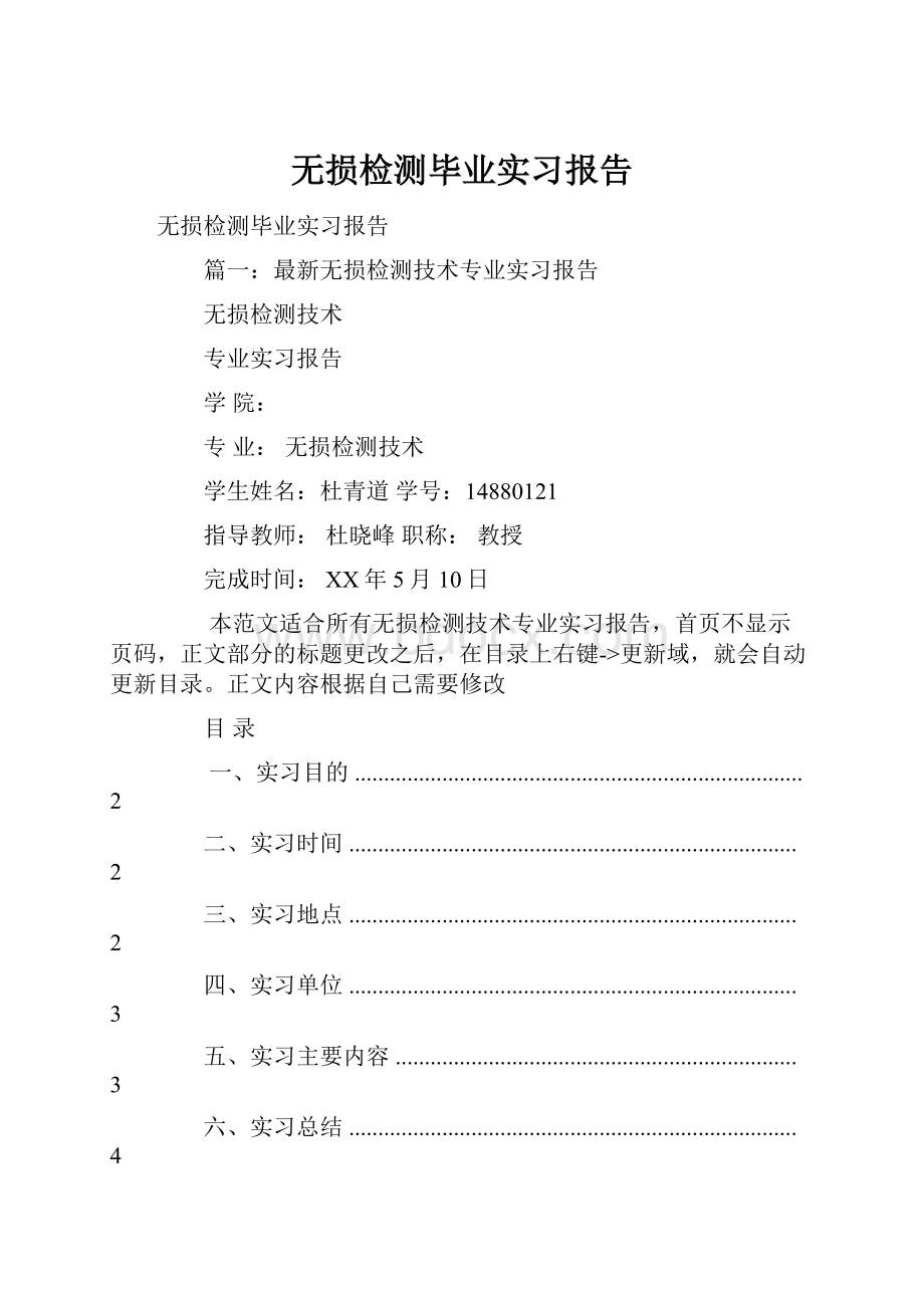 无损检测毕业实习报告.docx_第1页