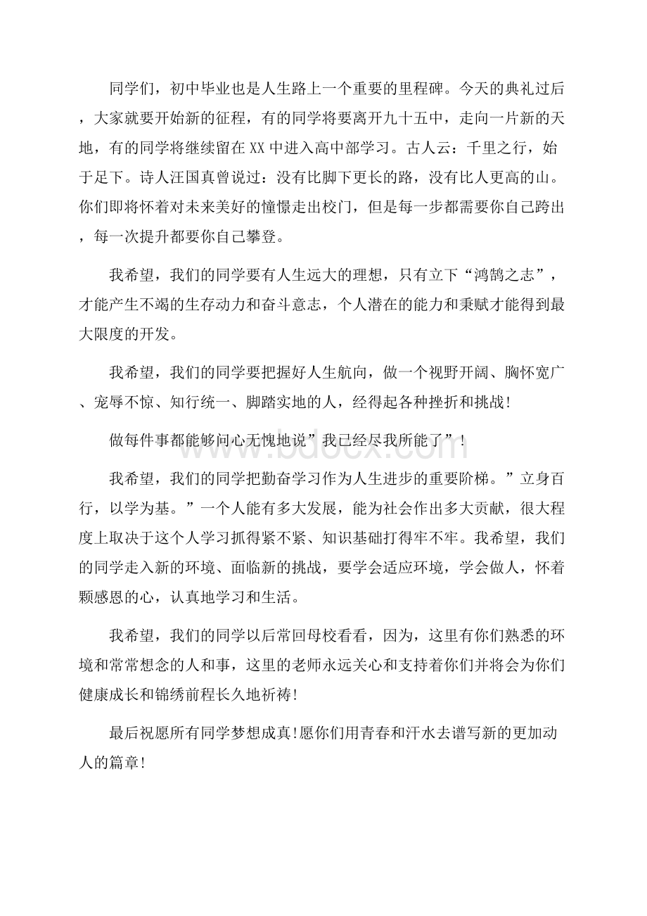 最火的初中毕业校长精彩大气的讲话稿致辞五篇.docx_第3页