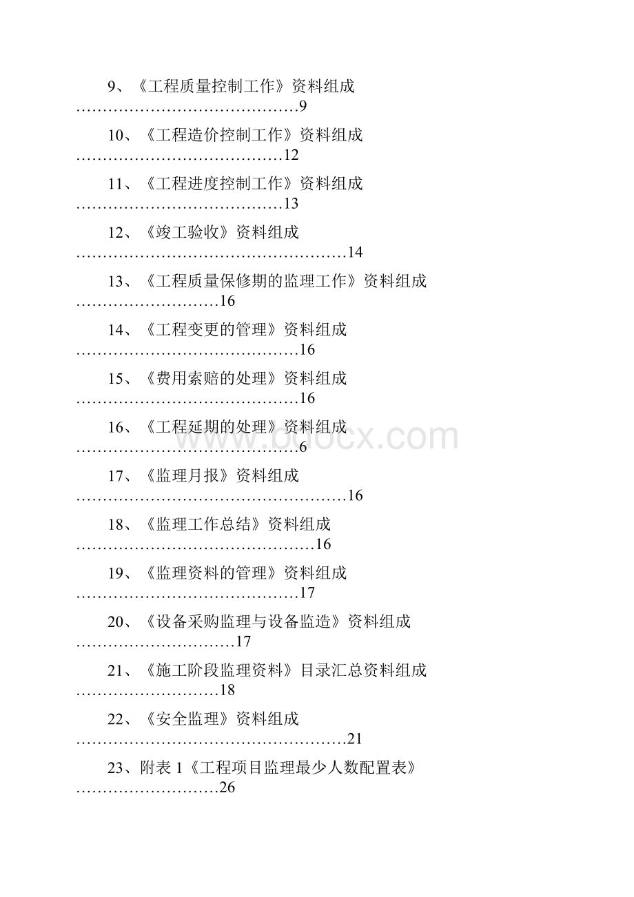 永明监理资料规范化操作指导书.docx_第2页