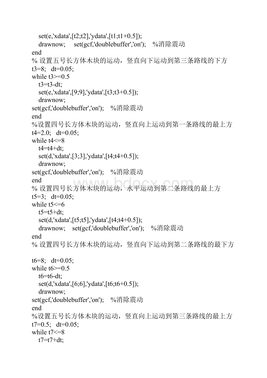 谷速软件编程matlab源码汉诺塔游戏攻略动画演示.docx_第2页