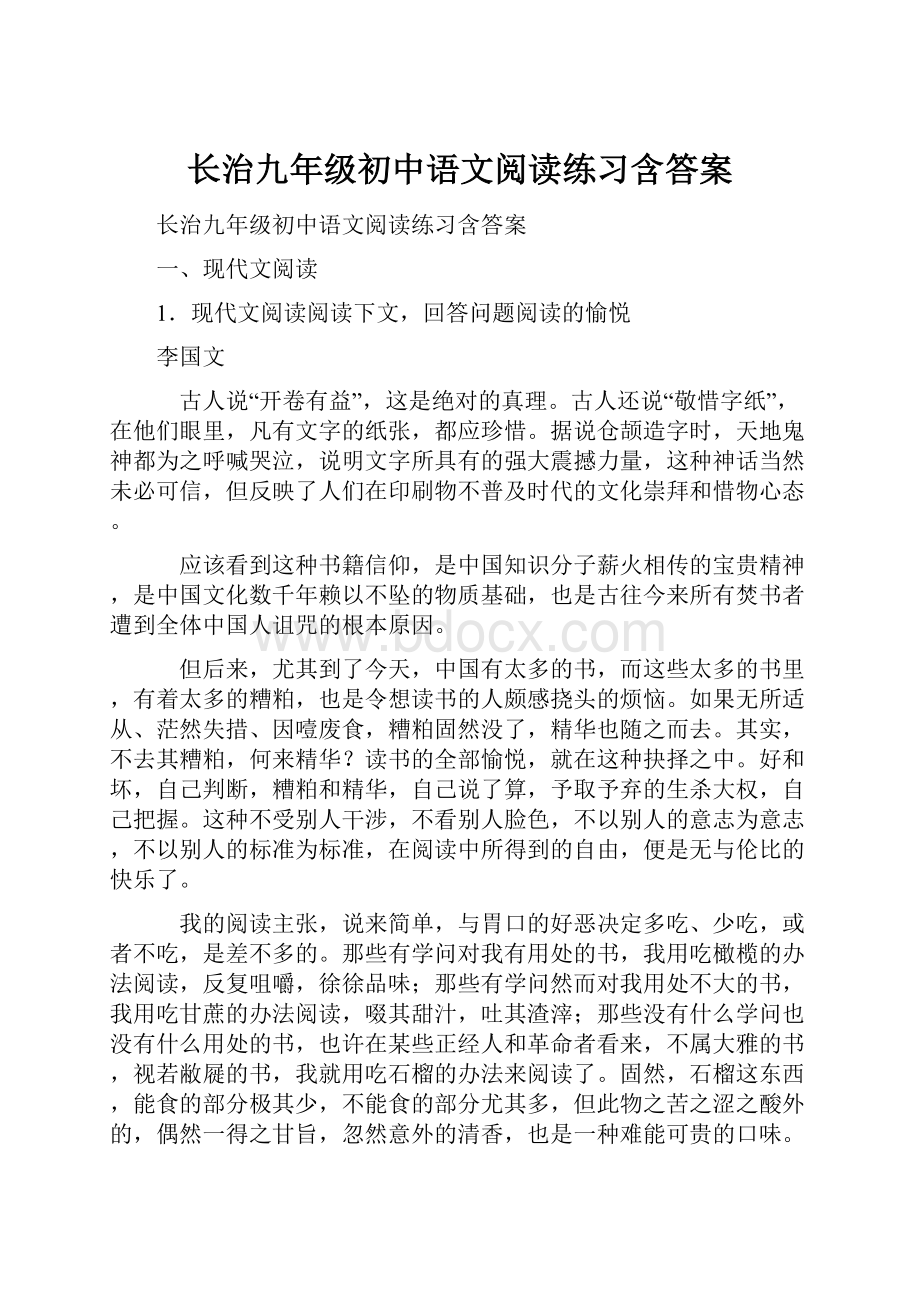 长治九年级初中语文阅读练习含答案.docx_第1页