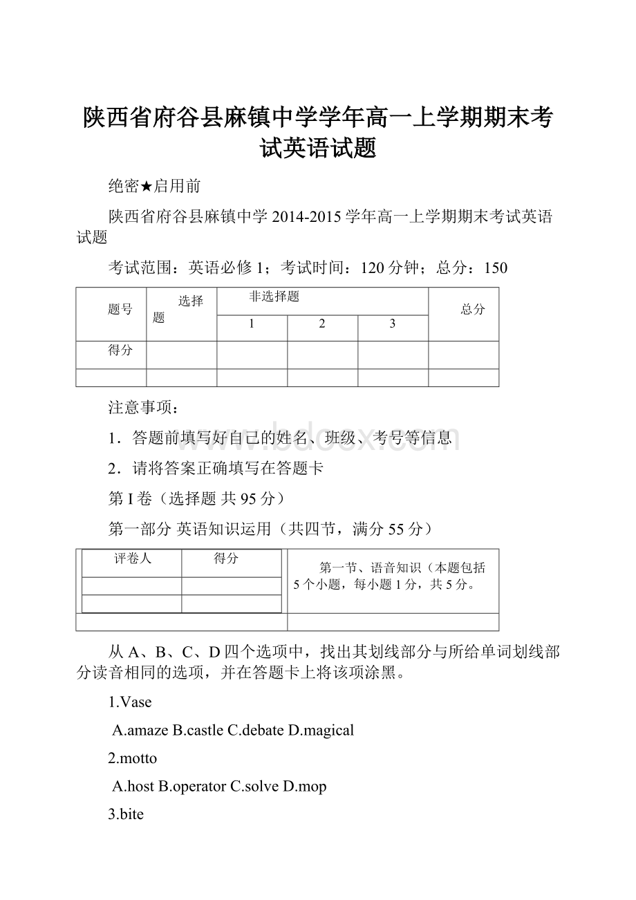 陕西省府谷县麻镇中学学年高一上学期期末考试英语试题.docx