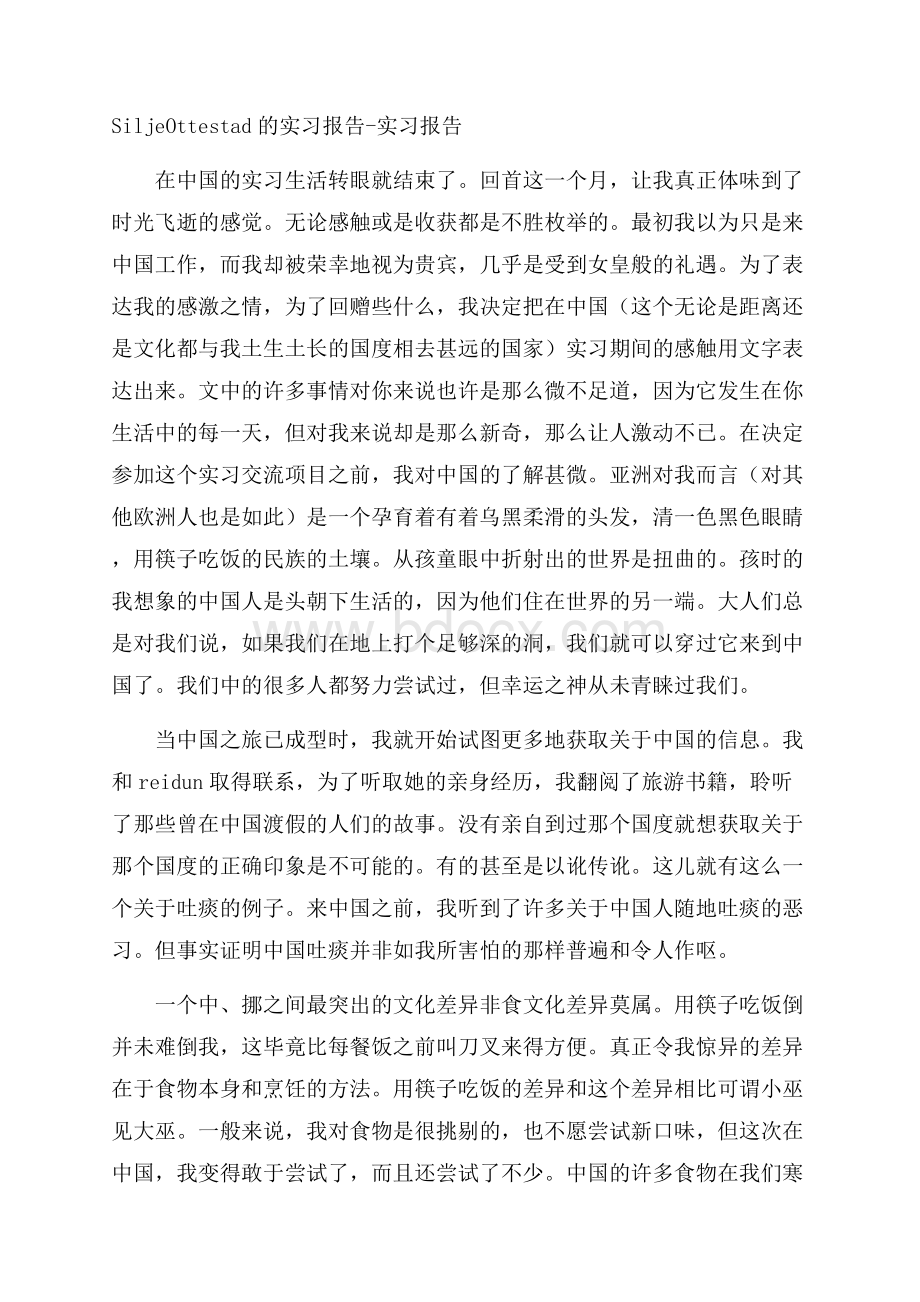 Silje Ottestad的实习报告实习报告.docx_第1页