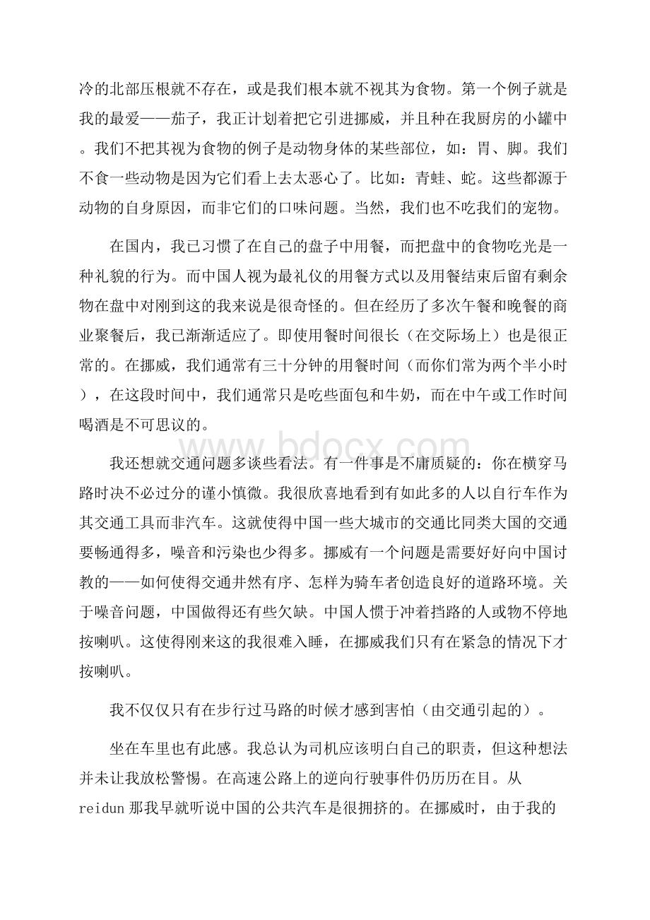 Silje Ottestad的实习报告实习报告.docx_第2页