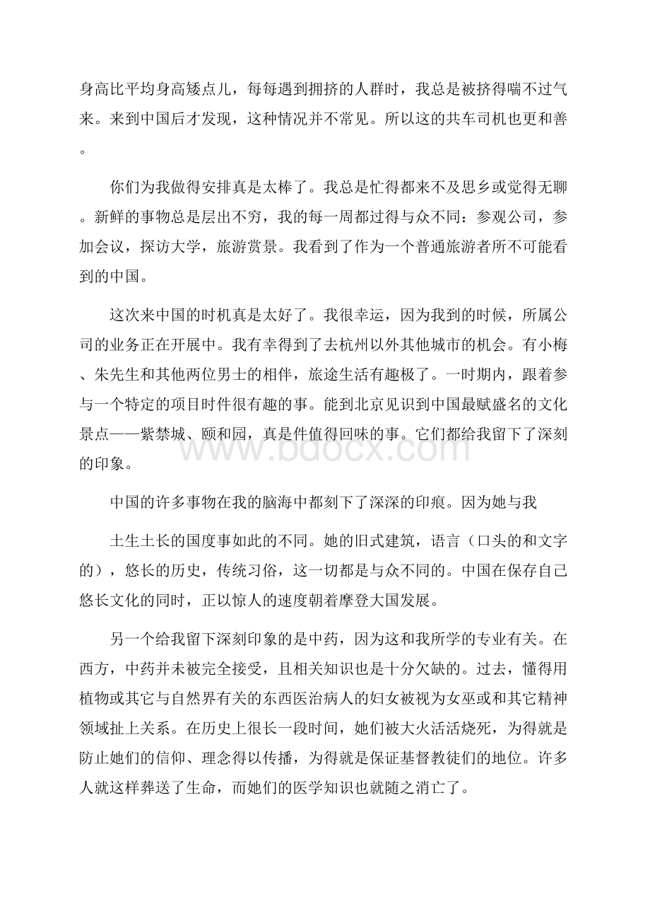 Silje Ottestad的实习报告实习报告.docx_第3页