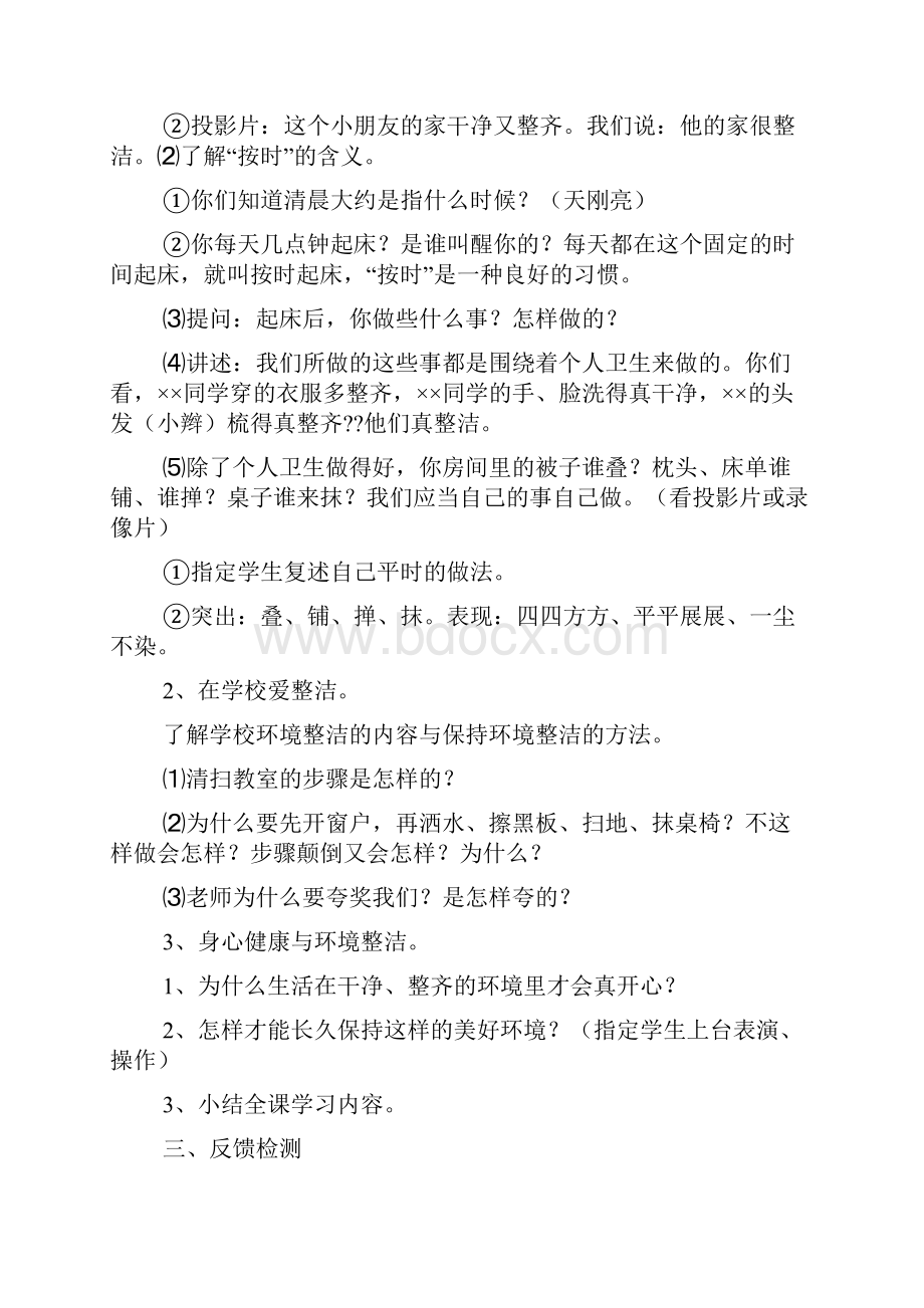 完整word版一年级下册道德与法治教学设计.docx_第2页