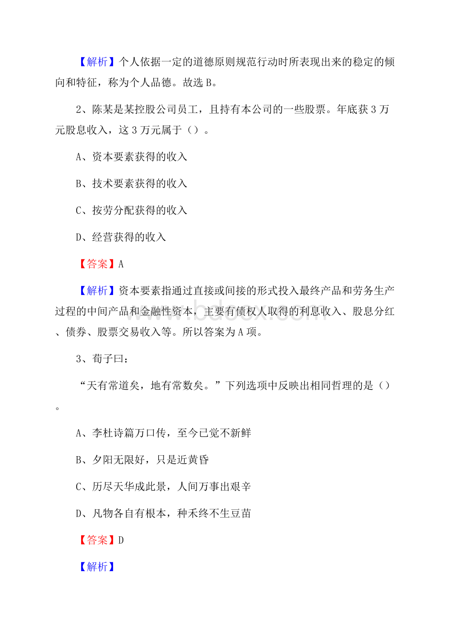 硚口区博物馆招聘试题及答案.docx_第2页