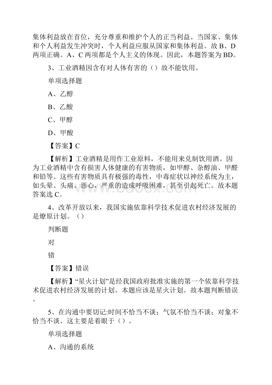 湖北省中西医结合医院护理招聘试题及答案解析 doc.docx_第2页