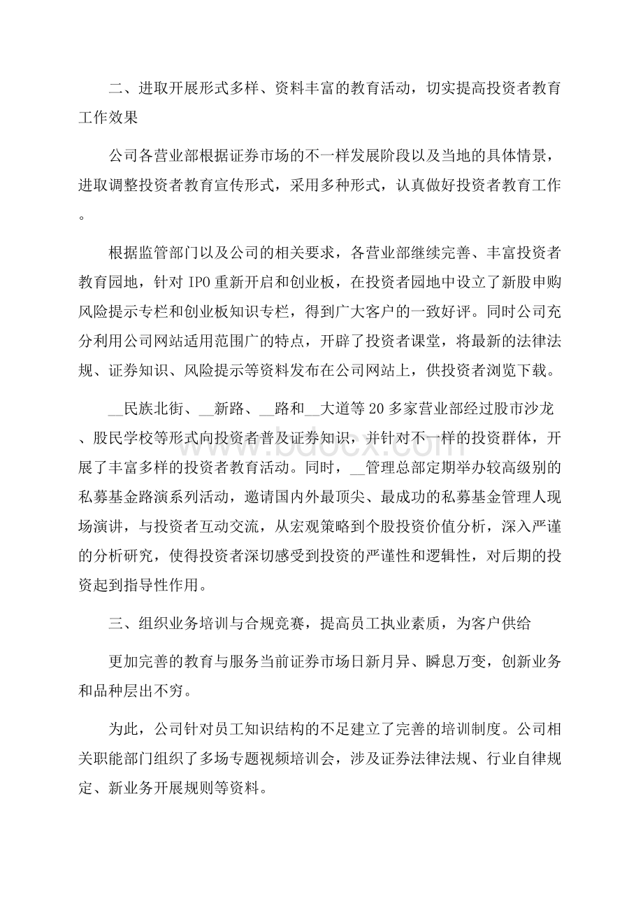 公司前三季度工作总结范文.docx_第2页