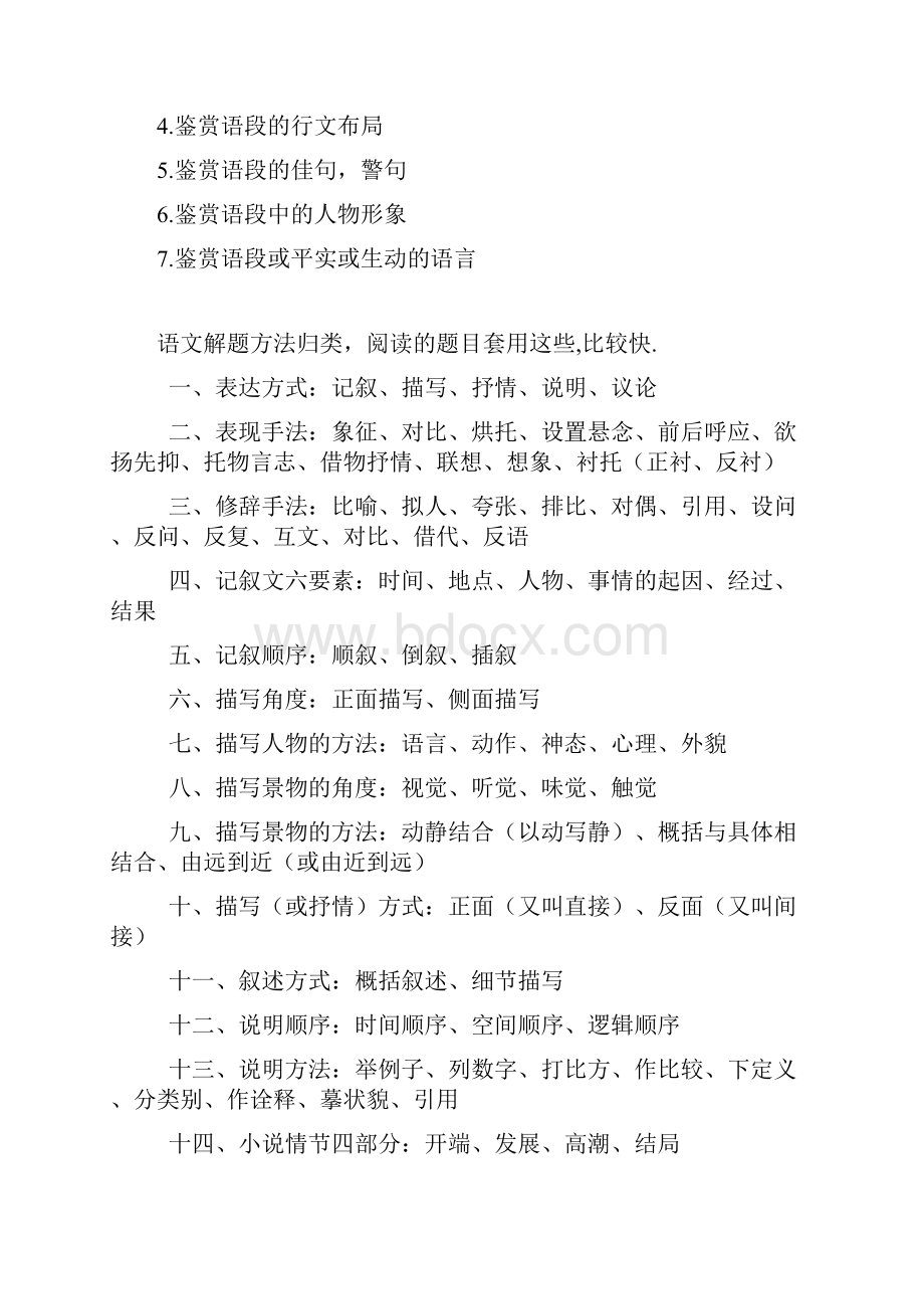 部编初三语文阅读理解分析的答题技巧+专项训练练习题含答案解析.docx_第2页