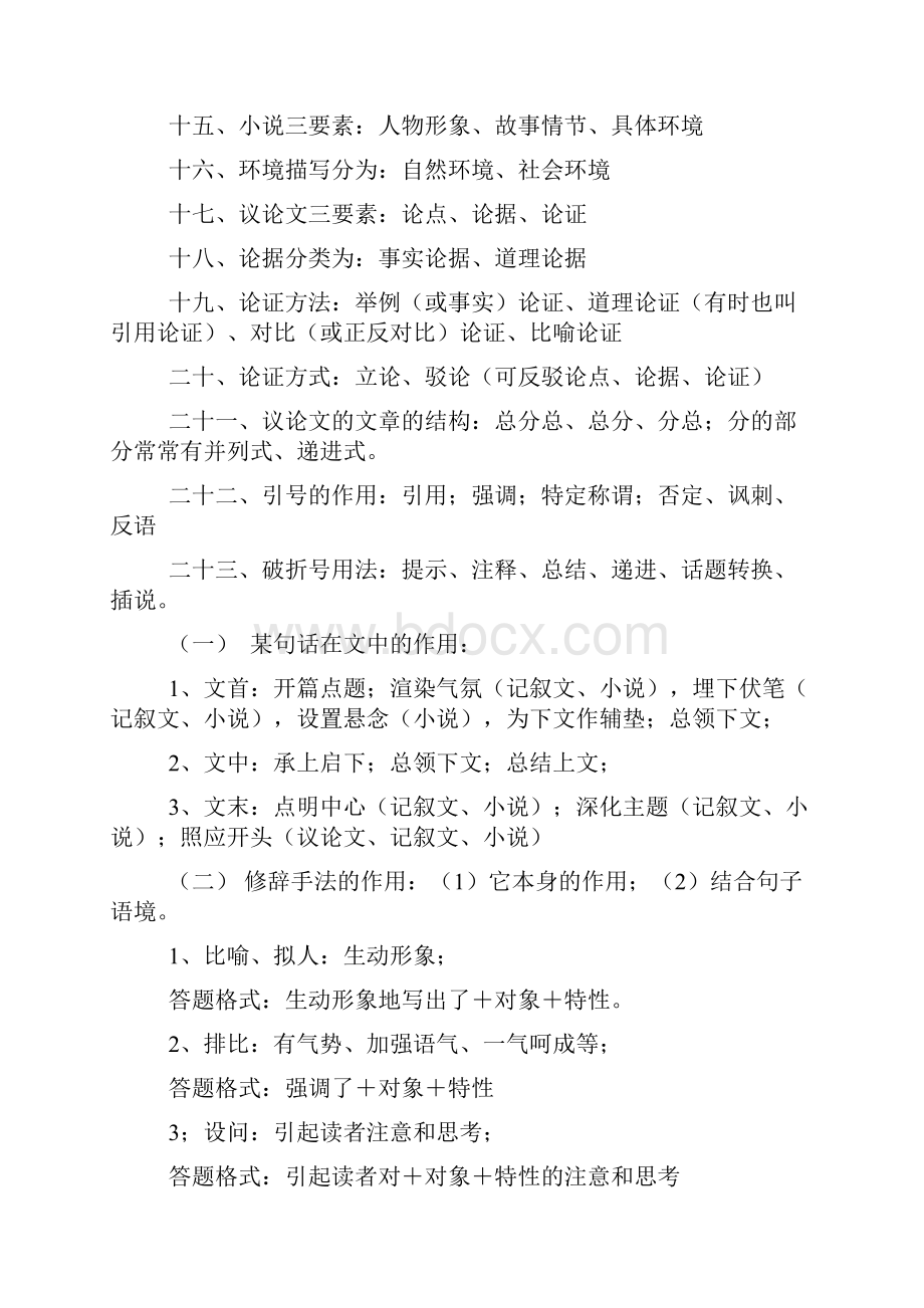 部编初三语文阅读理解分析的答题技巧+专项训练练习题含答案解析.docx_第3页