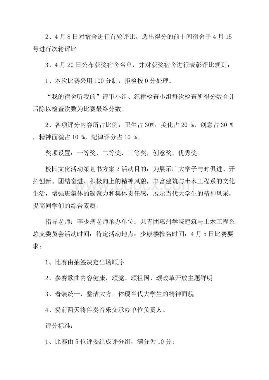 校园文化活动策划书方案.docx_第3页