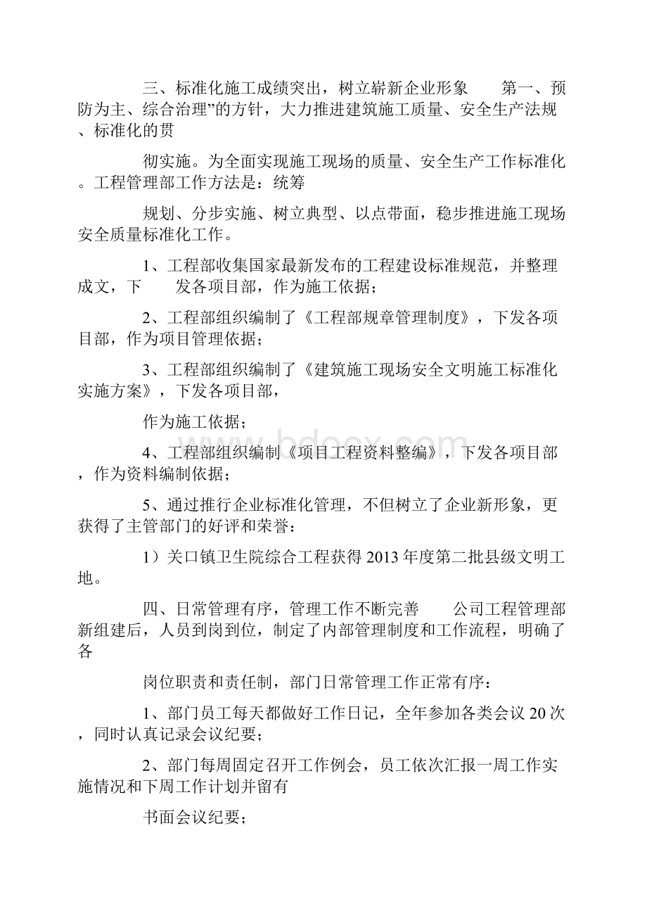 工程管理部部门工作总结.docx_第3页