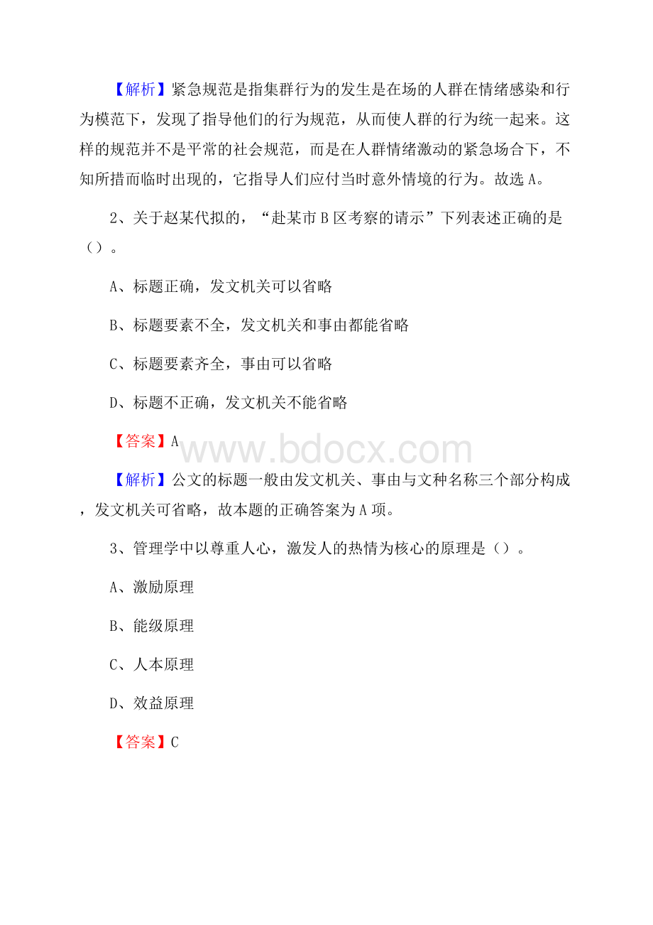 下半年宁夏固原市西吉县移动公司招聘试题及解析.docx_第2页