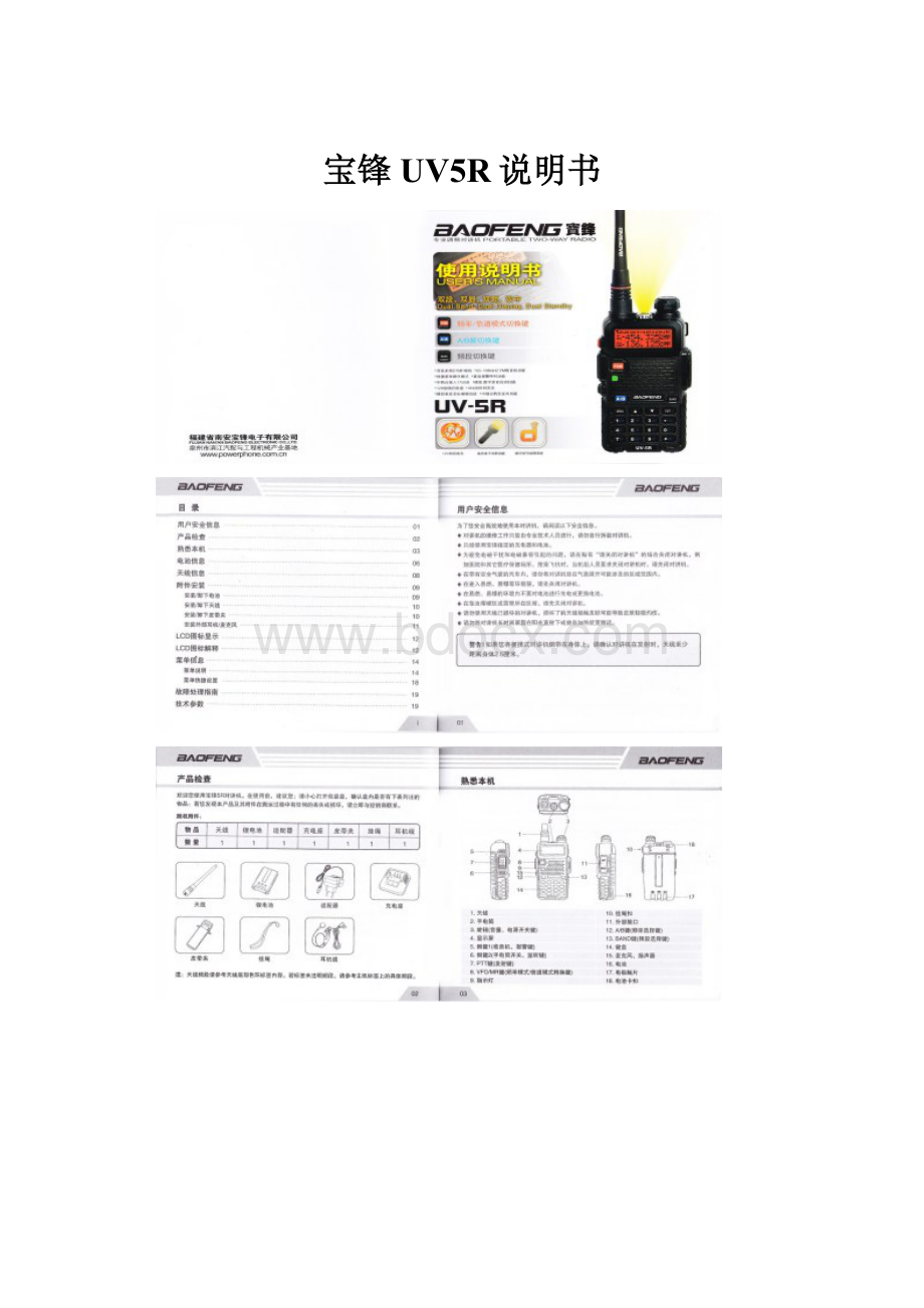 宝锋UV5R说明书.docx_第1页