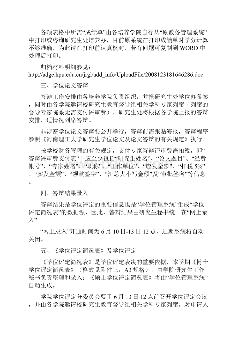 河南理工大学研究生处.docx_第2页