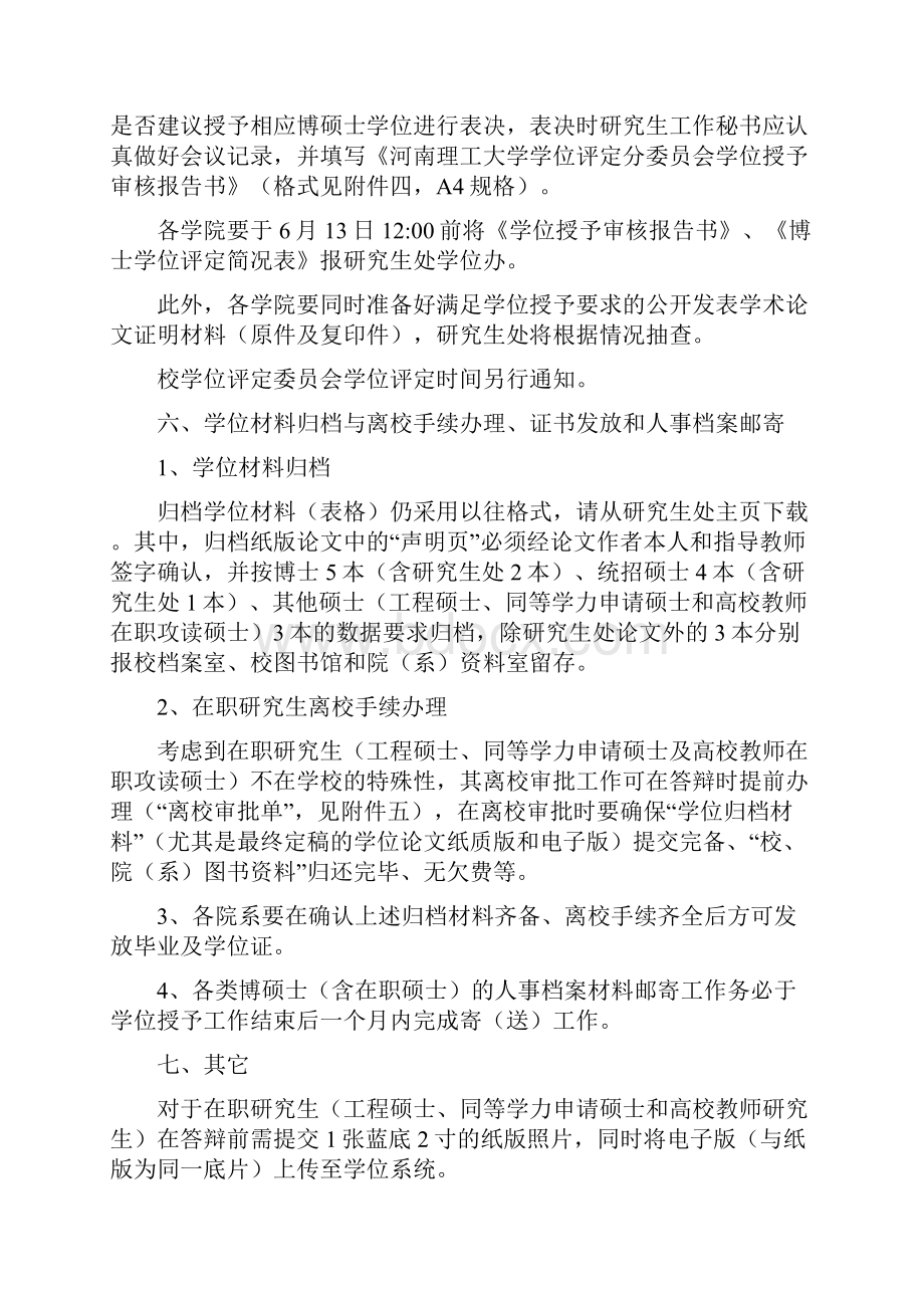 河南理工大学研究生处.docx_第3页